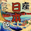 Japan Color Quiz icono
