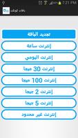 جوال السعودية capture d'écran 2