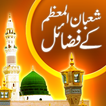 آیکون‌ Shaban Ke Fazail