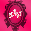 Ayatul Kursi with mp3 APK