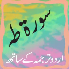 Baixar Surah Taha with mp3 XAPK