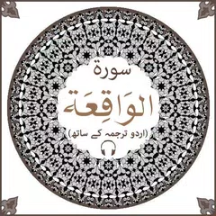 Surah Waqiah with mp3 APK 下載