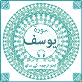 Surah Yusuf with mp3 APK