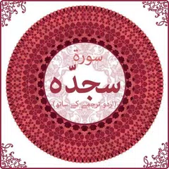 Baixar Surah As Sajdah with Mp3 APK