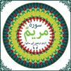 Surah Maryam with mp3 APK