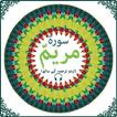 Surah Maryam with mp3 icon