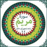 Surah Maryam with mp3 APK