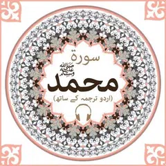 Surah Muhammad with mp3 XAPK download