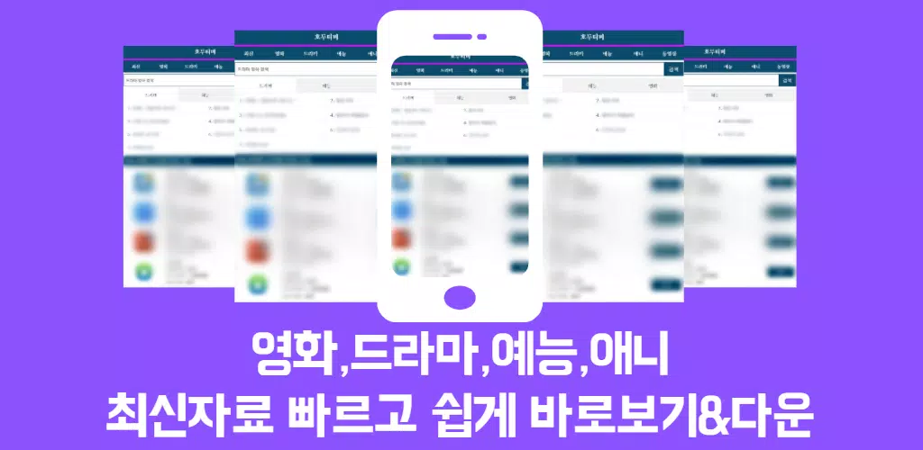 Tải xuống APK 최신영화 드라마 다시보기 무료어플 - 호두티비 cho Android