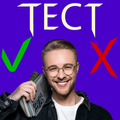 Егор Крид ТЕСТ