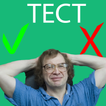 Мавроди тест icon