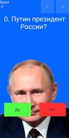 Путин тест الملصق