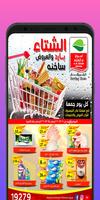 Daily & Weekly Offer Flyer KSA تصوير الشاشة 1