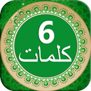 Six Kalimas: Listen & Recite APK