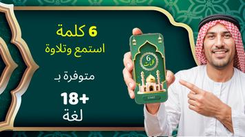 ستة كاليماس: الاستماع والتلاوة الملصق