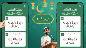 ستة كاليماس: الاستماع والتلاوة تصوير الشاشة 1