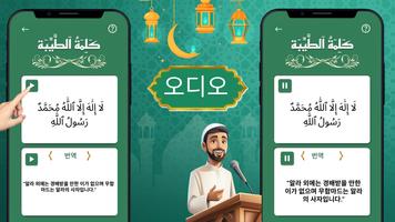 Six Kalimas: 듣고 암송하기 스크린샷 1