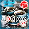 Good Morning Good Night in Russian