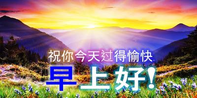 Chinese Good Morning - Night screenshot 3