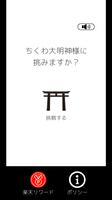 【お小遣いポイント懸賞】ちくわ大明神~きんにくもよろこぶ物語~ Affiche