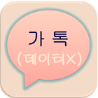 Ga Talk ( free talk ) icon