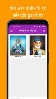 कबीर के पद और दोहे Screenshot 3