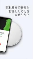 野獣からの着信 imagem de tela 1