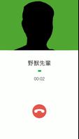 野獣からの着信 imagem de tela 2