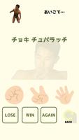野獣じゃんけん、じゃけん夜行きましょうね。【野獣先輩とじゃんけんしょう】 Cartaz