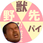 野獣ルーレット「人生は選択の連続」野獣先輩を回して今日を決めよう。 ícone