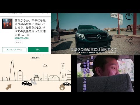 疲れからか、不幸にも黒塗りの高級車に追突してしまう。後輩をかばいすべての責任を負った三浦に対し、 車