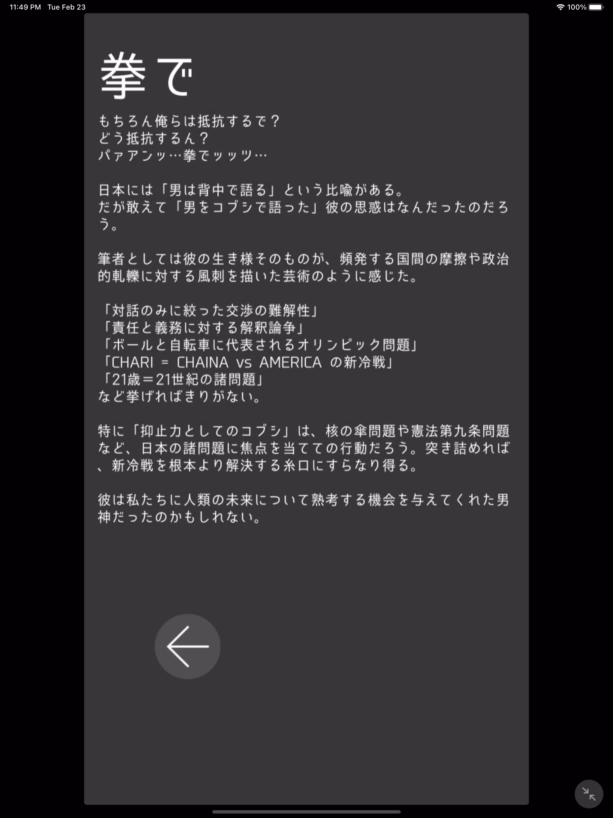 もちろん俺らは抵抗するで 拳で 21歳のボイス スターターパック Apk Fur Android Herunterladen