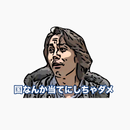 日本脱出だよね、国なんか当てにしちゃダメ feat.自己防衛＆投資＆海外移住 APK