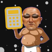 へんたいくそ親父計算機（野獣先輩とは言ってない）