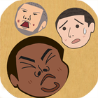 イムイム　人生詰む詰む（直球） ícone