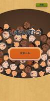 イムイム　人生詰む詰む（直球） Cartaz