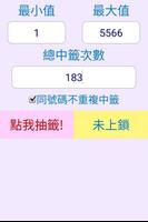 抽籤程式 海報