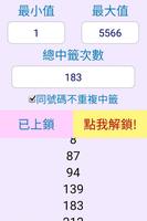 抽籤程式 截圖 1