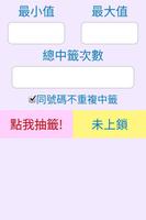 抽籤程式 截圖 2