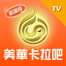 美華卡拉吧 TV版：線上Karaoke、聽歌、練唱歌 APK
