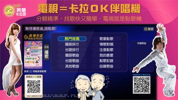 美華卡拉吧 TV版：線上Karaoke、聽歌、練唱歌 ảnh chụp màn hình 2