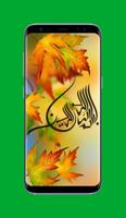 برنامه‌نما Islamic Calligraphy Wallpaper عکس از صفحه