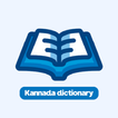 Kannada to Kannada dictionary