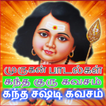 Kanda Sasti Kavasam