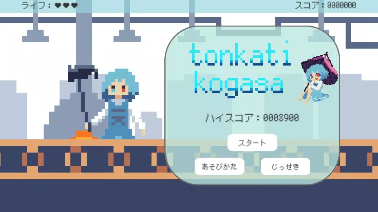 東方 とんかちこがさ For Android Apk Download