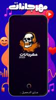 مهرجانات 2025 Cartaz