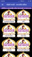 Karaoke Marathi Poems Class 1 syot layar 2