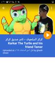 كركر السلحوف screenshot 2