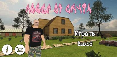 ПОБЕГ ОТ СКУФА poster