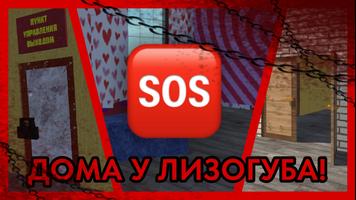 2 Schermata ПОБЕГ ОТ ЛИЗОГУБА